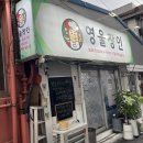 수정태평2-D-2 | 성남 태평역 맛집 가천대역 영울장인 영울특수부대찌개 후기