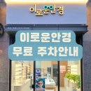 이로운안경 이미지