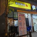 투닭투닭코아점 이미지