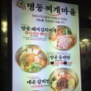 &lt;철산 맛집&gt; 명동찌개마을 양푼돼지김치찌개