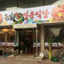 참고깃집식당 이미지