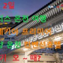 동해스파휘트니스 이미지