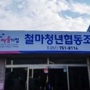 철마청년협동조합 이미지