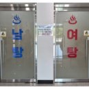 깨끗한마을목욕탕
