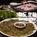 탐복미나리가든 | 대구여행 탐복미나리가든 방문후기 미나리향 가득한 고기맛집 솔직리뷰