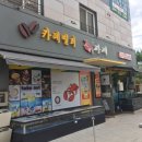 별내대게하우스