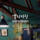 앨리키친 이미지