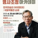 행복북구 명사초청아카데미 이미지