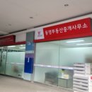 동영공인중개사사무소 이미지