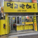 연무동 분식 가성비맛집 먹고반해 리뷰 솔직후기(내돈내산)
