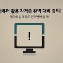 [HD]컴퓨터활용능력 2급 실기 - 스프레드시트 실무 (2021 개정) 이미지