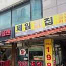 안양닭집 | 안양 숨은 맛집제일닭집