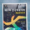 전국체육대회레슬링 52년간 역대성적(금64,은58,동81개)총 203개 메달획득[慶祝]오류수정 銀1, 銅1개 추가 이미지