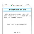 관리비등의 납부 공개 안내 이미지