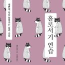 홀로서기 - 강동구 | 홀로서기
