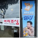 곰돌이숯불갈비