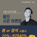 윤엔진헤어