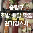 권기영스시 | 이름 걸고 하는 초밥 맛집 &lt;권기영스시&gt; 5번째 재주문 중!