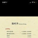 화미가
