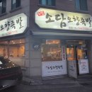 소담반점 이미지
