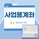 세진세무회계 이미지