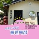 배꽃으로 유명한 아산 동민목장 카페 내돈내산 추천후기