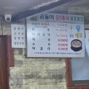 퇴계원5리 | 경기도 남양주 퇴계원역 근처 순대국밥 맛집 [곰돌이 순대국] 혼밥 후기