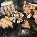 (훈솥삼)솥뚜껑삼겹살 이미지