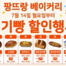 팡뜨랑