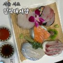 대서양식당 | 서초 일식 횟집 일식대서양, 교대역 룸식당 점심정식 후기