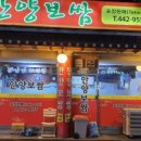 안양보쌈 - 서구 봉오재3로 104 | 안양보쌈