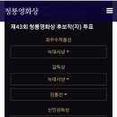 장동윤-제43회 청룡영화상 후보작(자)을 투표해 주세요! 22.10.17(월)~22.11.1(화) 이미지