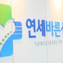 연세바른신경외과의원 네이버블로그