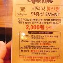 치맥킹침산점 이미지