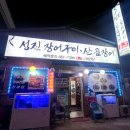 성진장어구이 네이버블로그