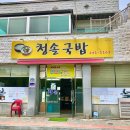 청솔국밥 이미지