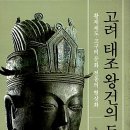 (주)동아유화 | 태조 왕건 청동상_벌거벗은 임금님