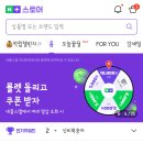 네이버플러스스토어 앱 할인쿠폰 룰렛(~소진시 까지) 이미지