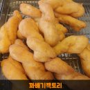 꽈배기팩토리2