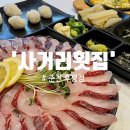 세븐일레븐 춘천후평사거리점 | [춘천횟집/후평동맛집] 제철생선회 야외에서 노상 가능 회식장소로도 추천 &#39;사거리횟집 후평점&#39; 보리...