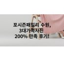 포시즌패밀리 수원, 3대가족사진 200% 만족 후기!