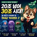 K-바이오 30조 시대 열린다! 하반기 역대급 빅이벤트 3 총정리