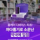 디엠약국 | 8주 만에 아기모공 으로 식스킨 타이트샷 후기 최대할인 공구 가격 일정 8월 18일~20일