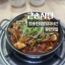 용인 기흥 큰손식당 평일 방문 후기｜오삼불고기 양념맛 제대로인 집