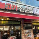 콩불홍대점 이미지
