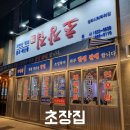 초장집청라시티