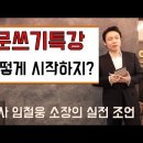 임철웅의 논문쓰기 특강 _ 유튜브 이미지