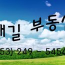 대길부동산공인중개사사무소 이미지
