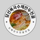 복집만두 이미지