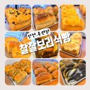 [인천.연수]발효식빵이 모두 3300원? 맛있나 확인해봄 찰찰보리식빵 옥련점 솔직후기